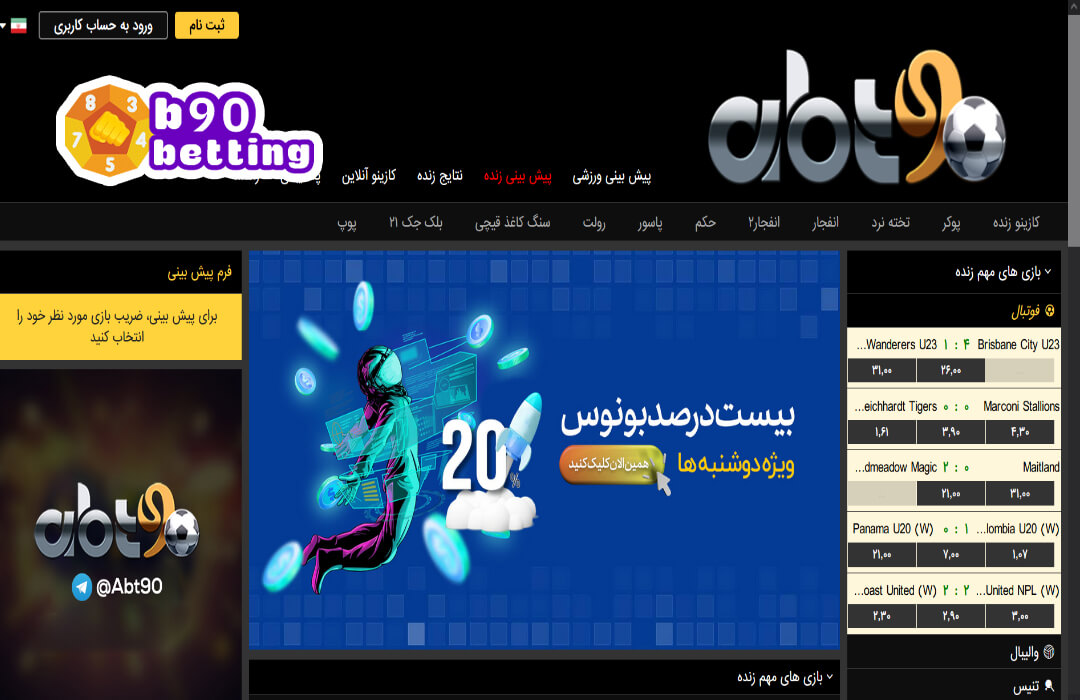 بهترین بازی ها در سایت ای بی تی ۹۰